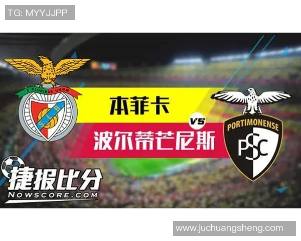 本菲卡主场迎战波尔蒂芒尼斯力争三分巩固联赛领先地位