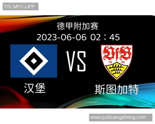斯图加特主场大胜汉堡，取得宝贵三分！