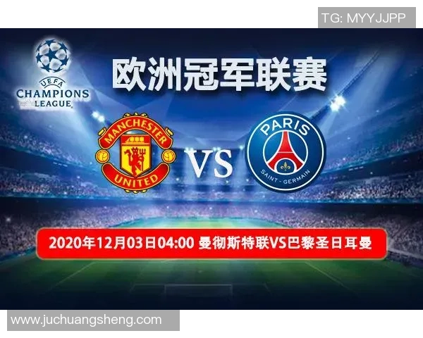 曼联对阵巴黎日耳曼精彩直播全程回顾与赛后分析